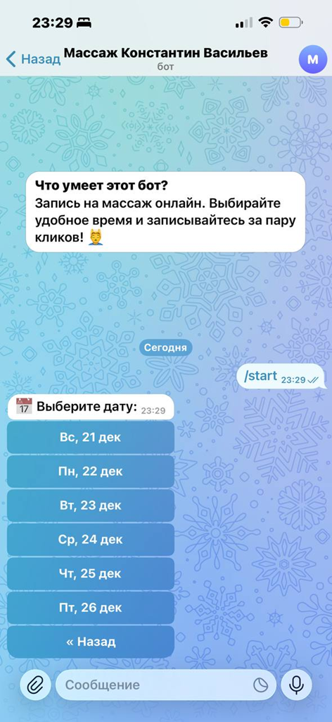 Выбор даты
