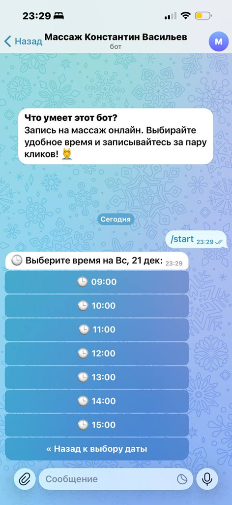 Выбор времени
